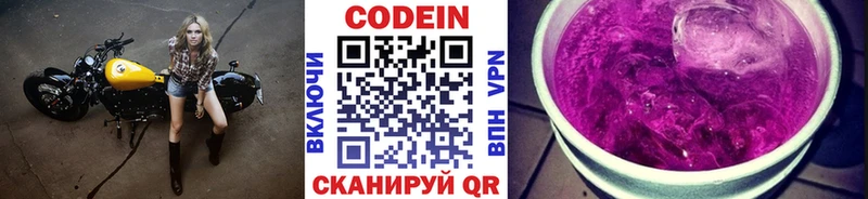 Codein Purple Drank Энгельс